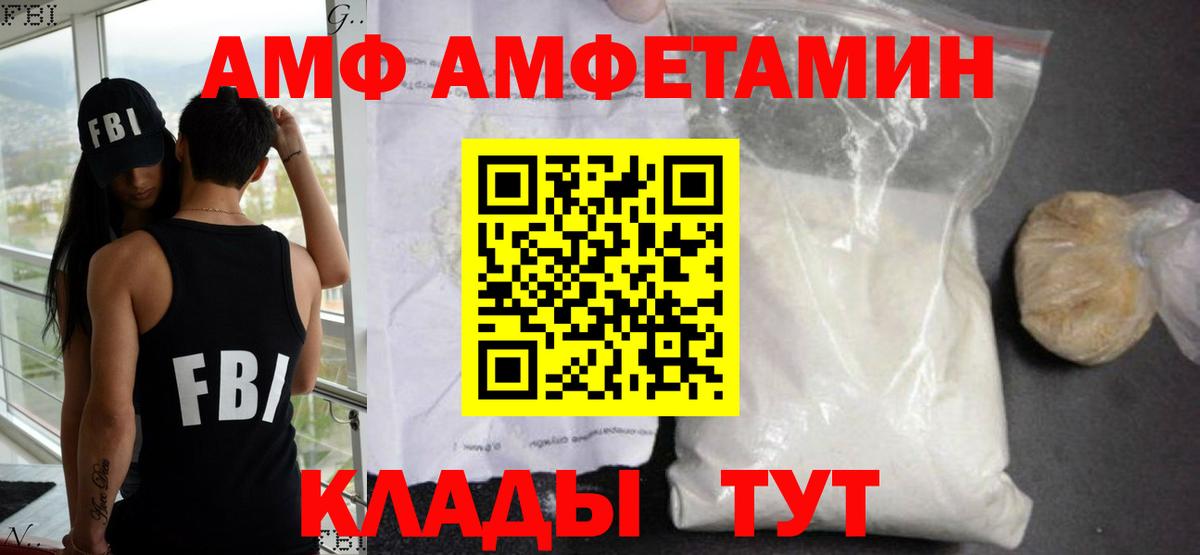 Amphetamine VHQ  Вход с VPN  Новочеркасск 