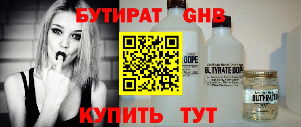 Бутират BDO  Вход с VPN  Новочеркасск 
