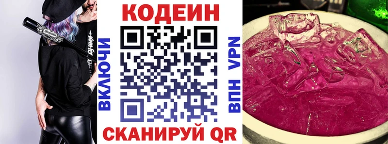 Codein Purple Drank Новочеркасск