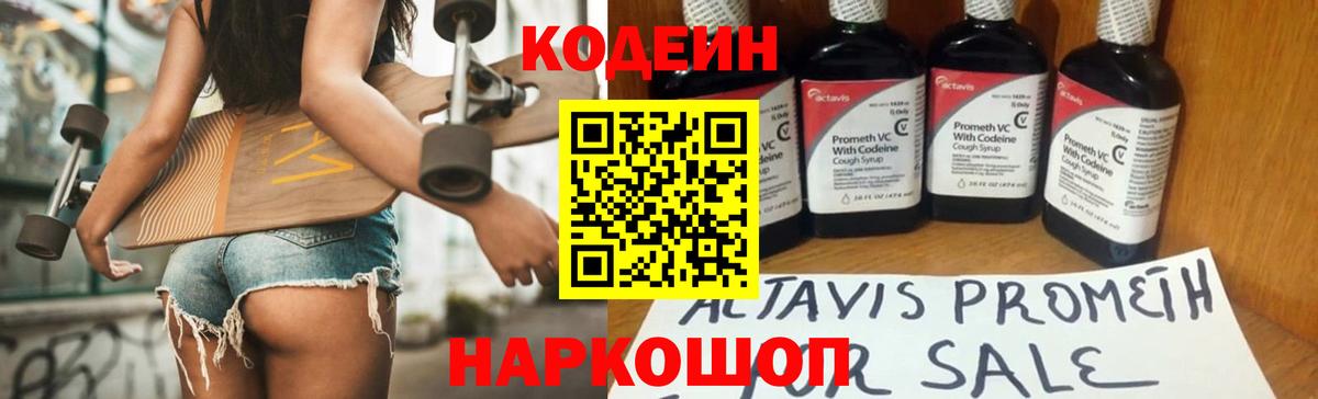 Кодеин Purple Drank  Вход с VPN  Новочеркасск 