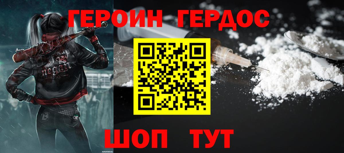 ГЕРОИН афганец Новочеркасск