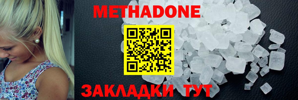 Метадон кристалл Новочеркасск
