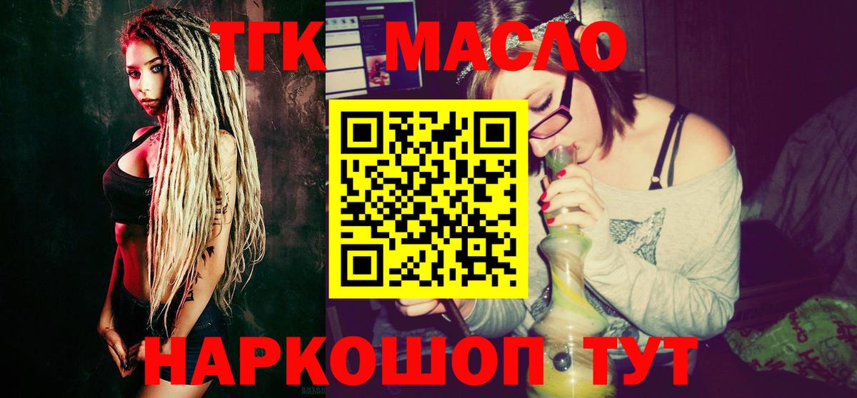 ТГК вейп с тгк Новочеркасск